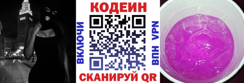 Codein напиток Lean (лин)  Купить где  Зеленодольск 
